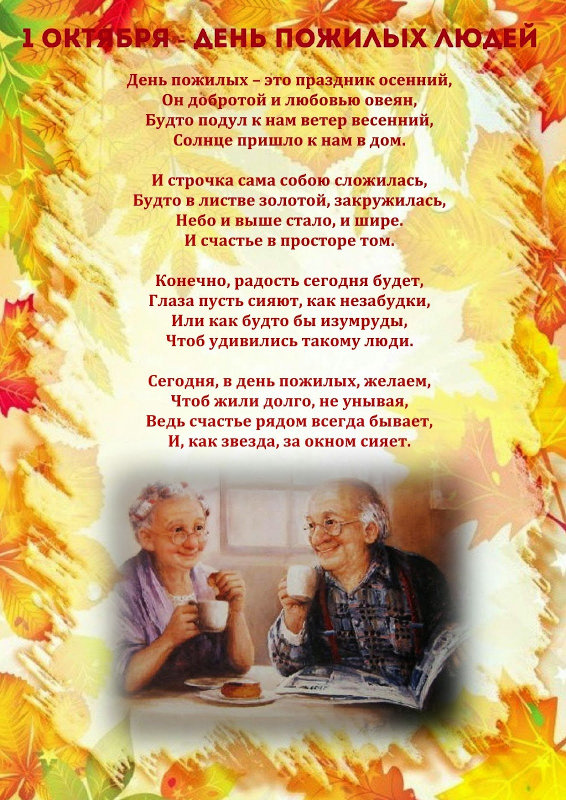 Открытки с днем пожилых людей 14
