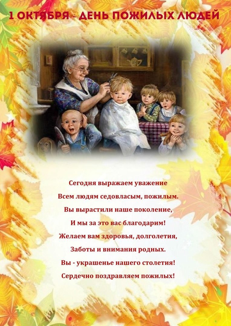Открытки с днем пожилых людей 7
