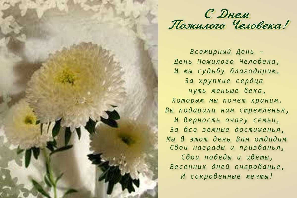 Открытки с днем пожилых людей 8