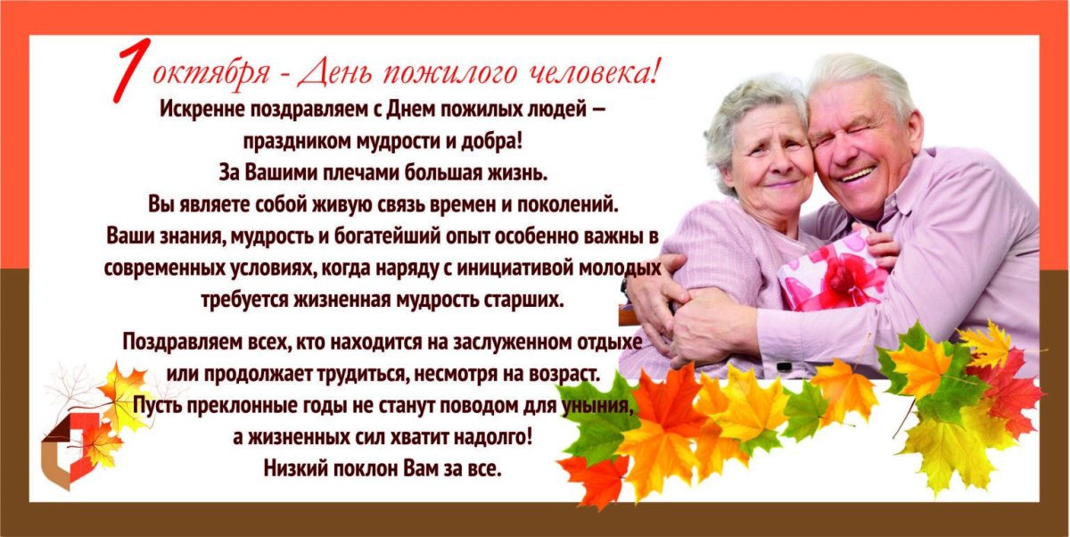 Открытки с днем пожилых людей 13