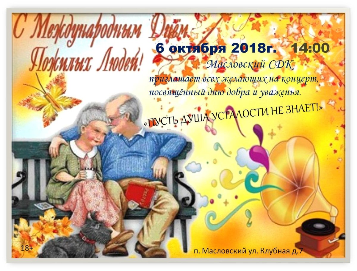 Открытки с днем пожилых людей 4