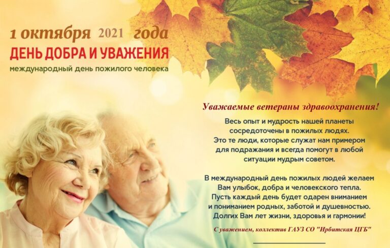 Открытки с днем пожилых людей 51