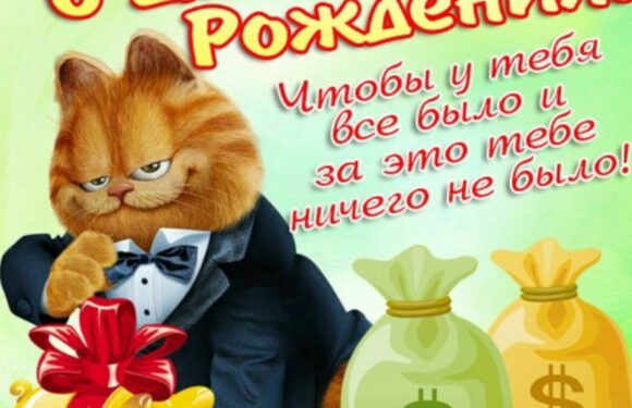 Поздравления с днем рождения для друга