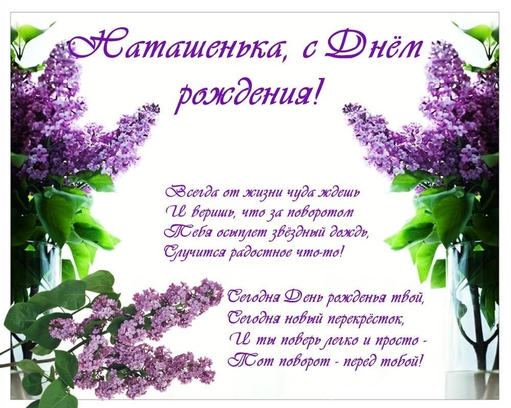 С днем рождения Наташа - прикольные открытки 2 открытки