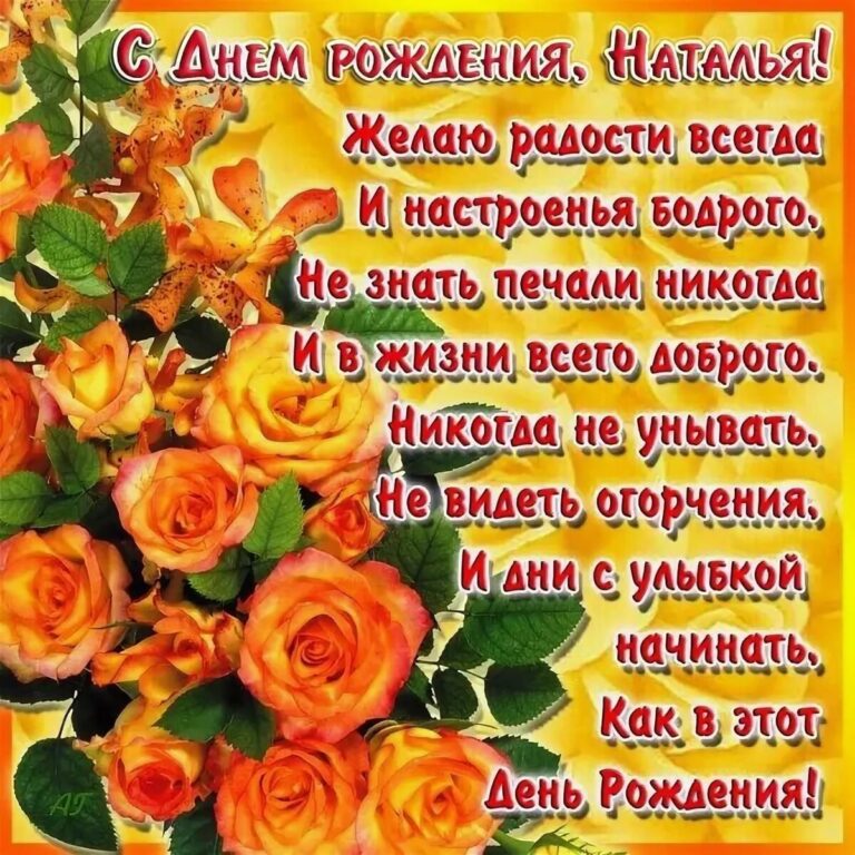С днем рождения Наташа - прикольные открытки 57 открытки