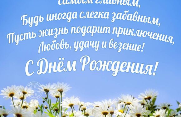 Поздравления с днем рождения парню