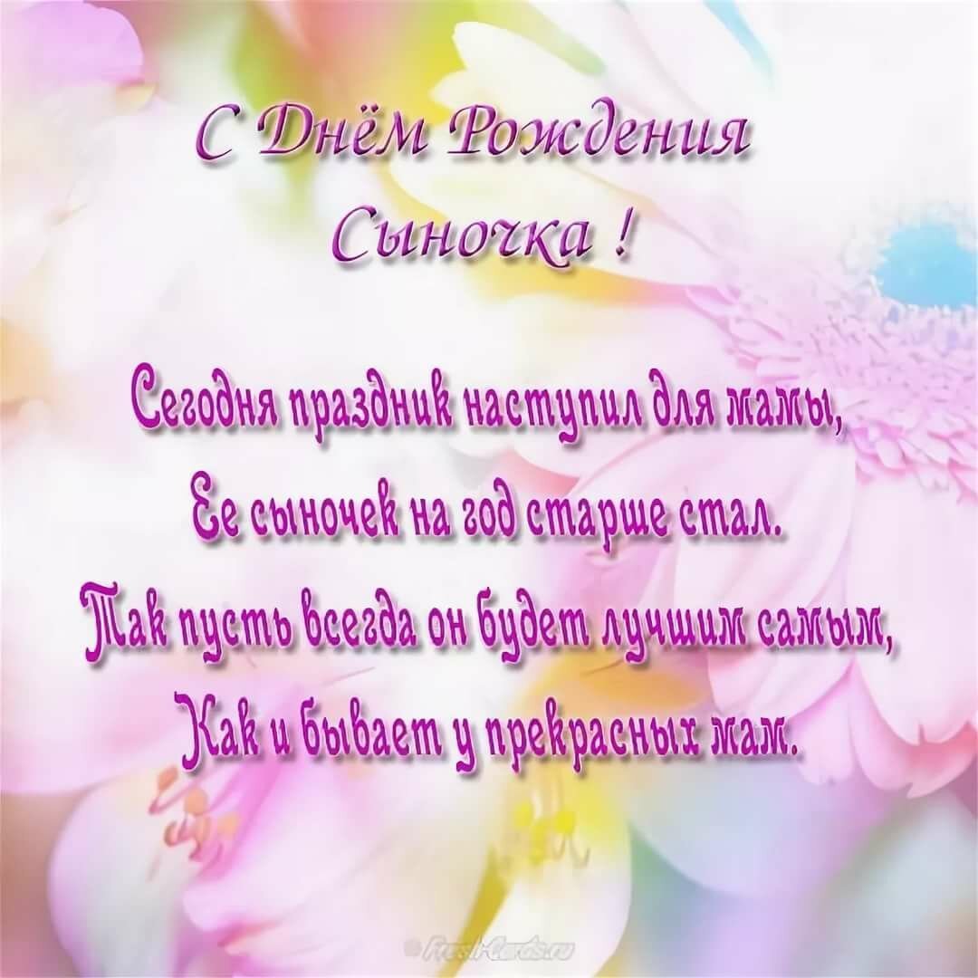 Поздравления на день рождения сына 5