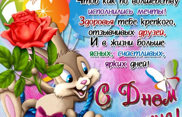 Поздравления с днем рождения внуку — милые открытки