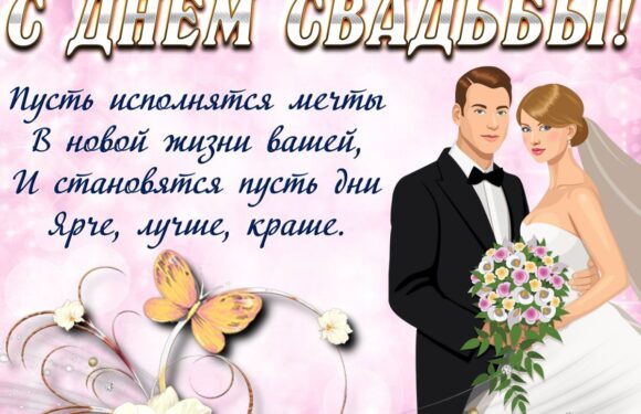 Классические открытки с днем свадьбы