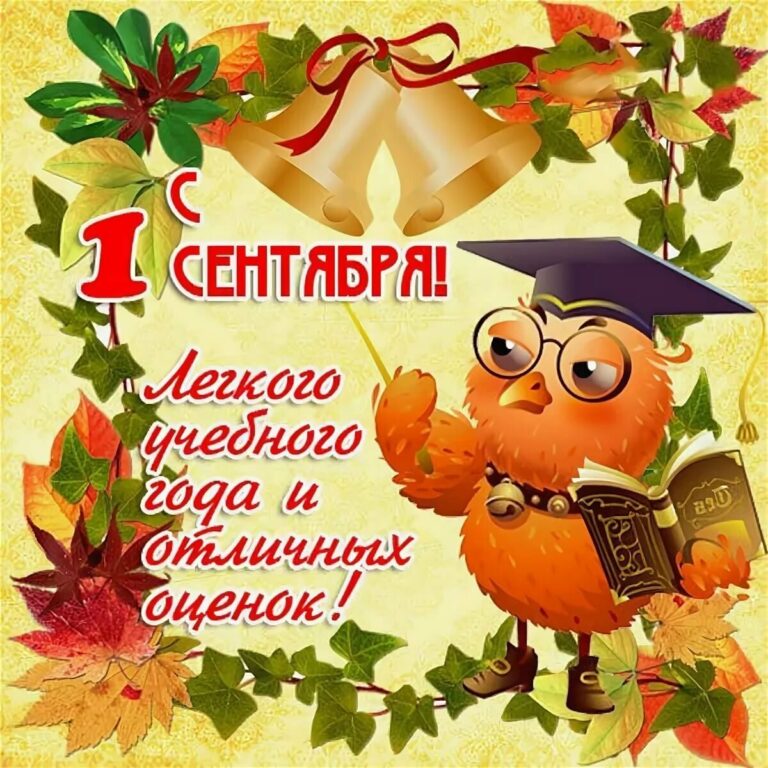 С днем знаний - подборка ярких открыток 47 открытки