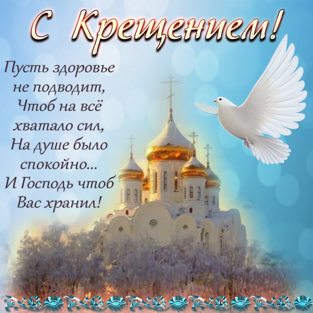 Вітання з Водохрещем 24 листівки