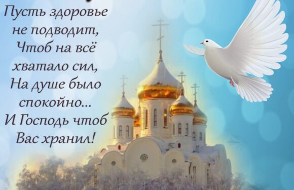 Поздравления с Крещением