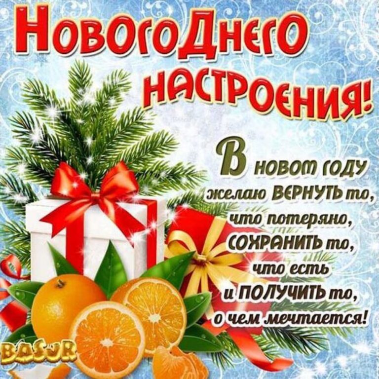 Поздравления с наступающим новым годом 54 открытки