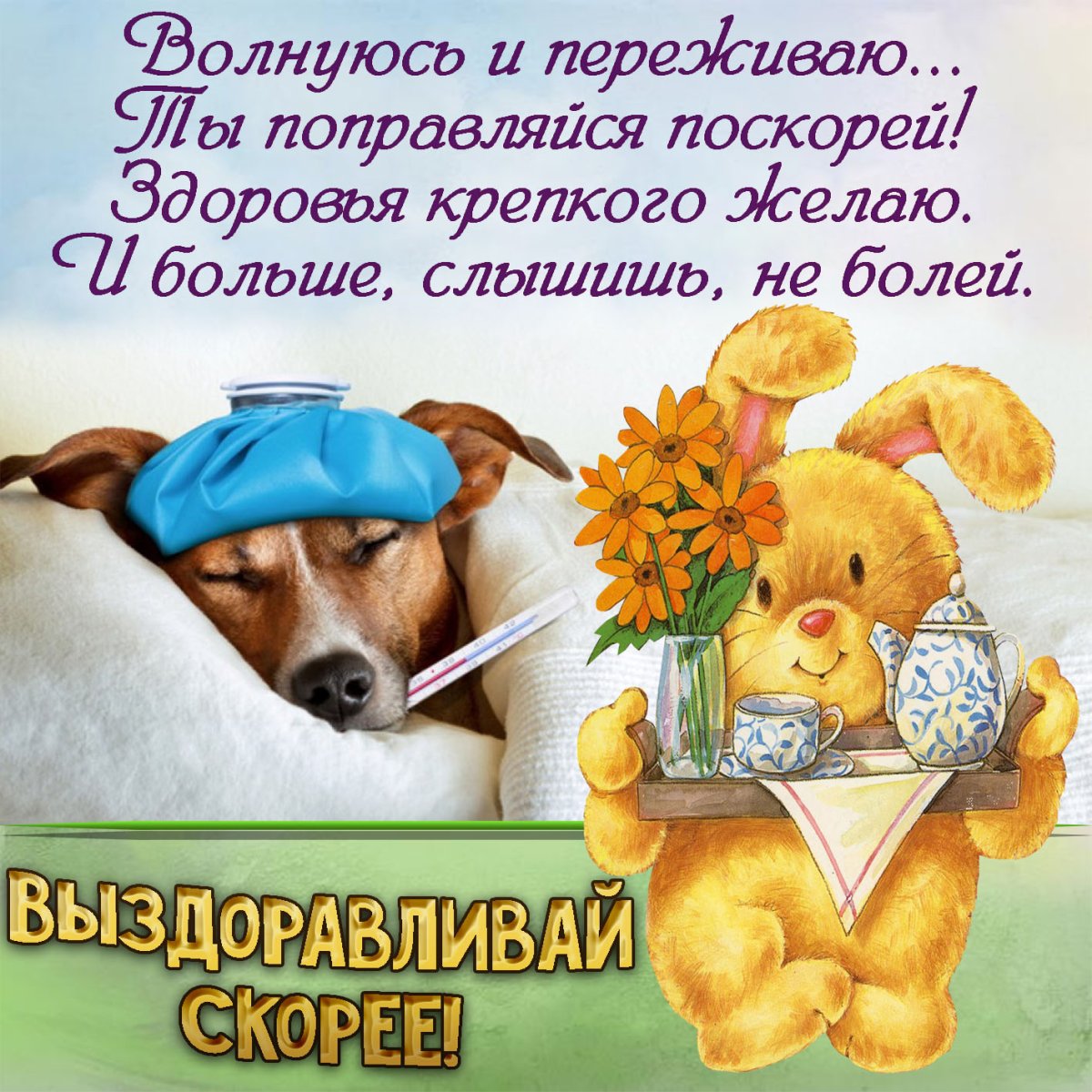 Открытки с пожеланием здоровья - небольшая подборка 10 открытки