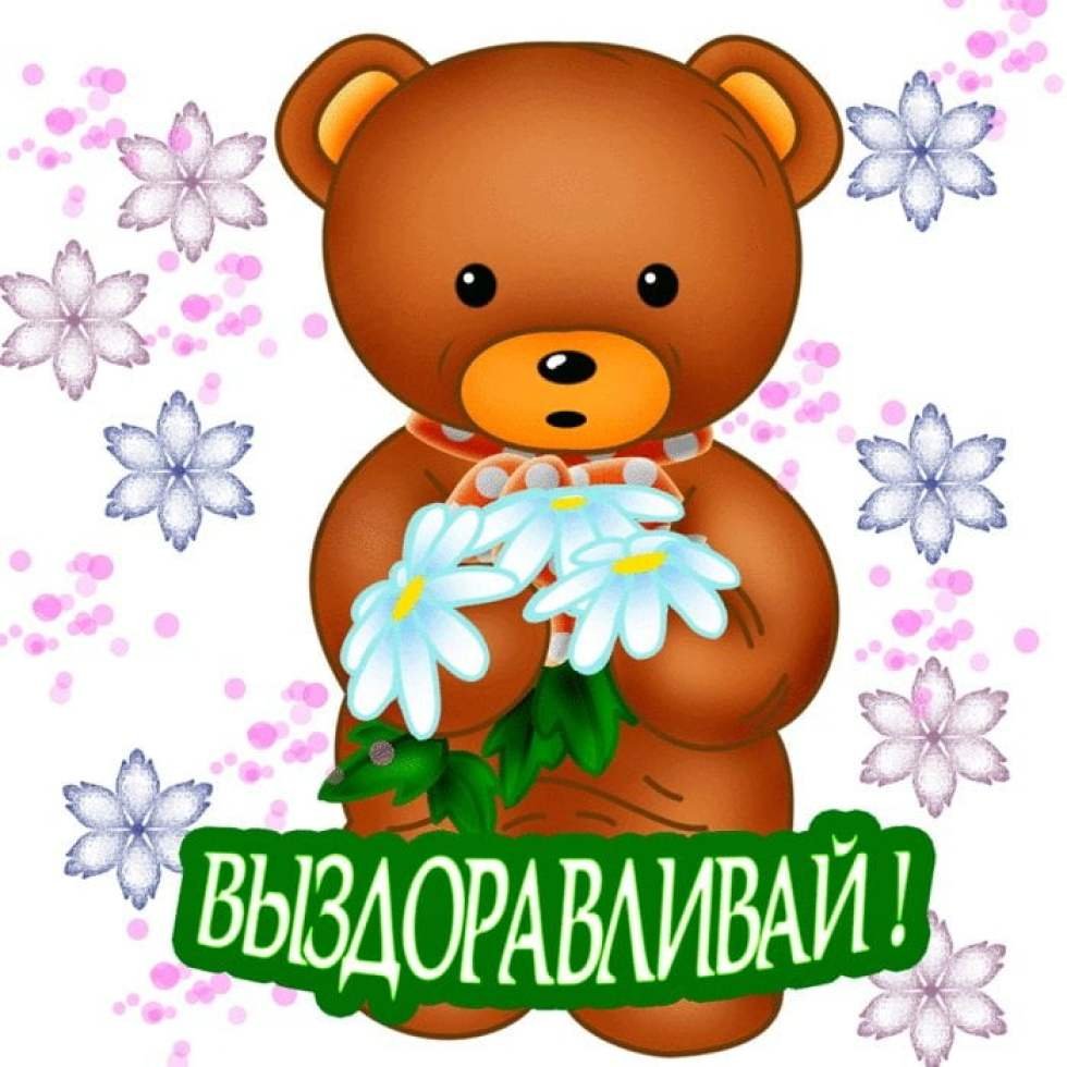 Открытки с пожеланием здоровья - небольшая подборка 19 открытки