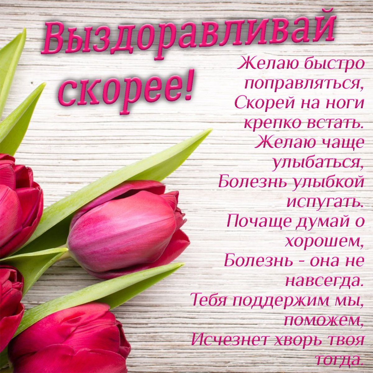 Открытки с пожеланием здоровья - небольшая подборка 11 открытки