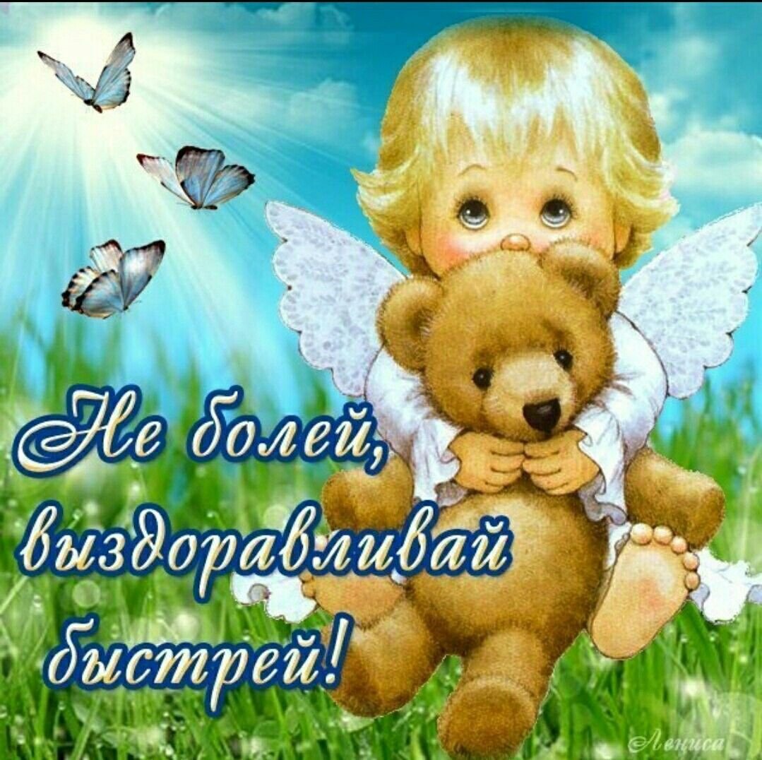 Открытки с пожеланием здоровья - небольшая подборка 12 открытки