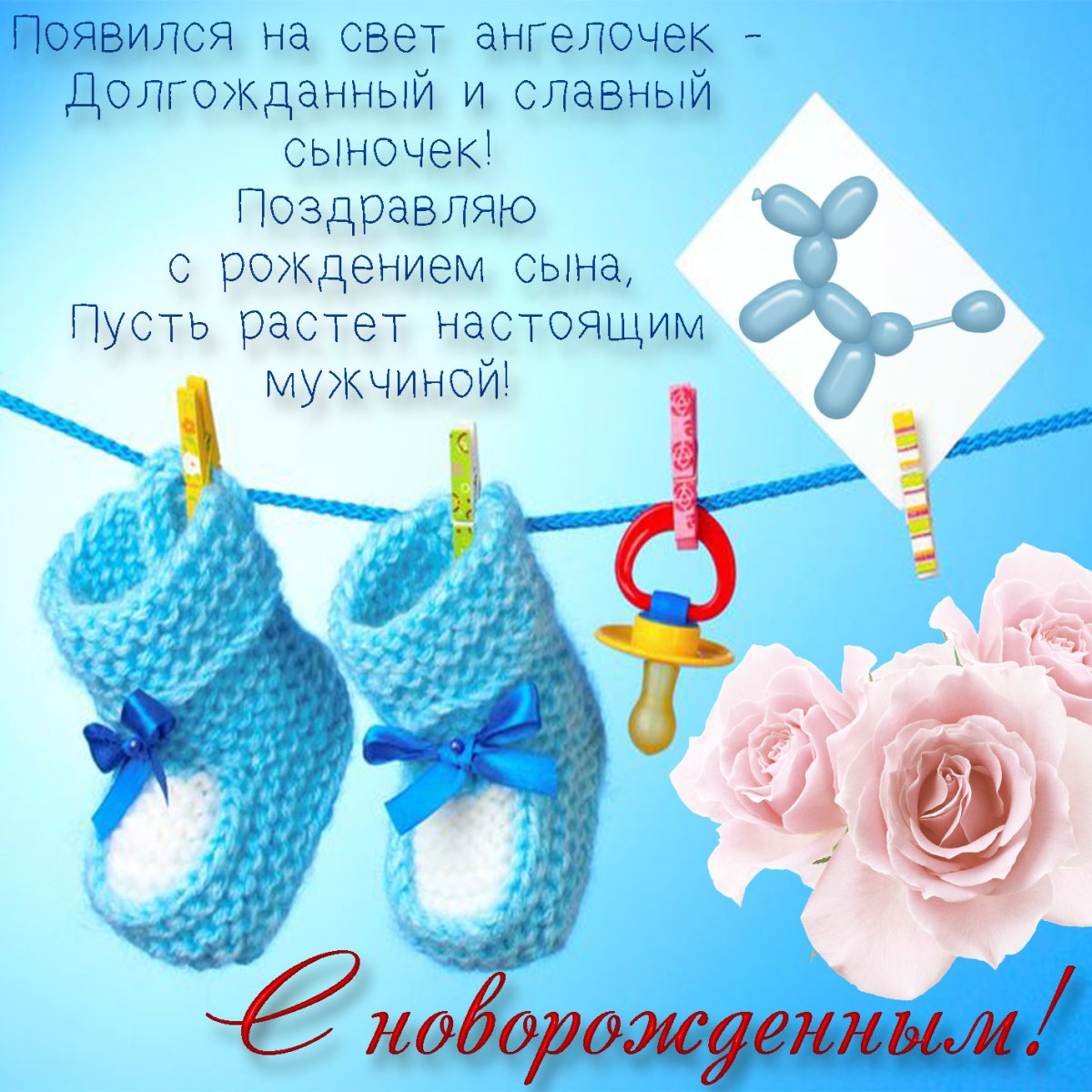 Поздравления с рождением сына для мамы 15 открытки