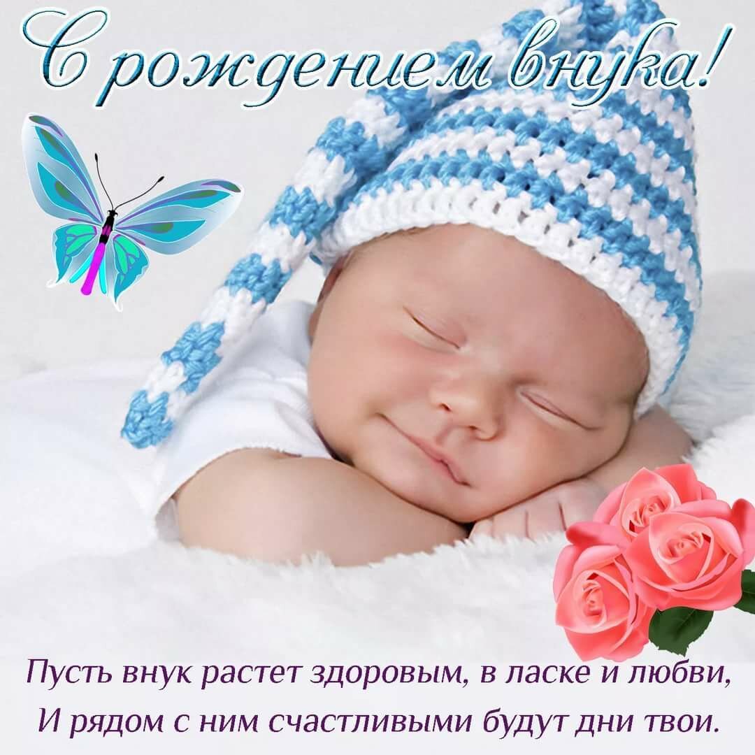 С рождением внука - подборка милых открыток 8 открытки