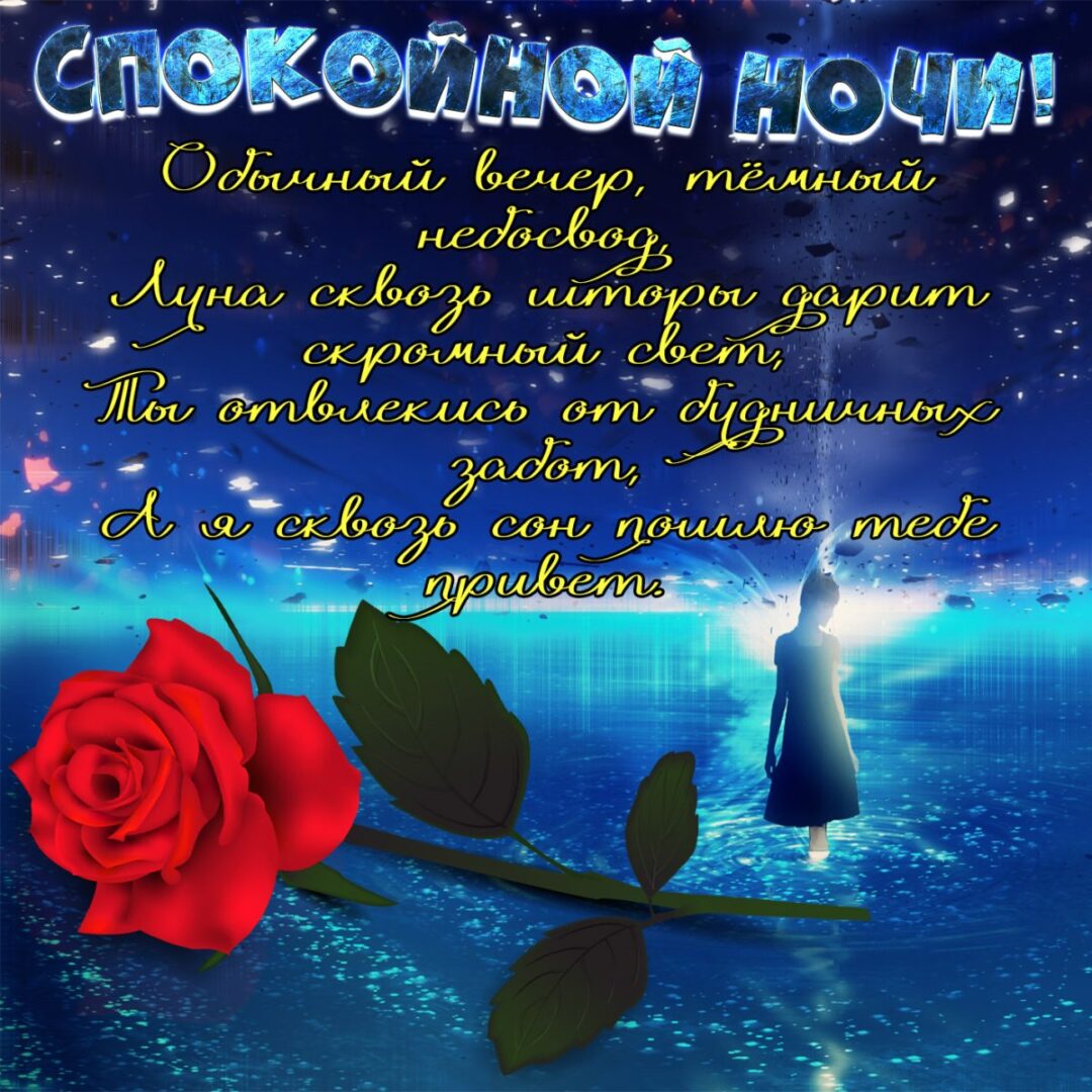 Спокойной ночи красивые открытки 24 открытки