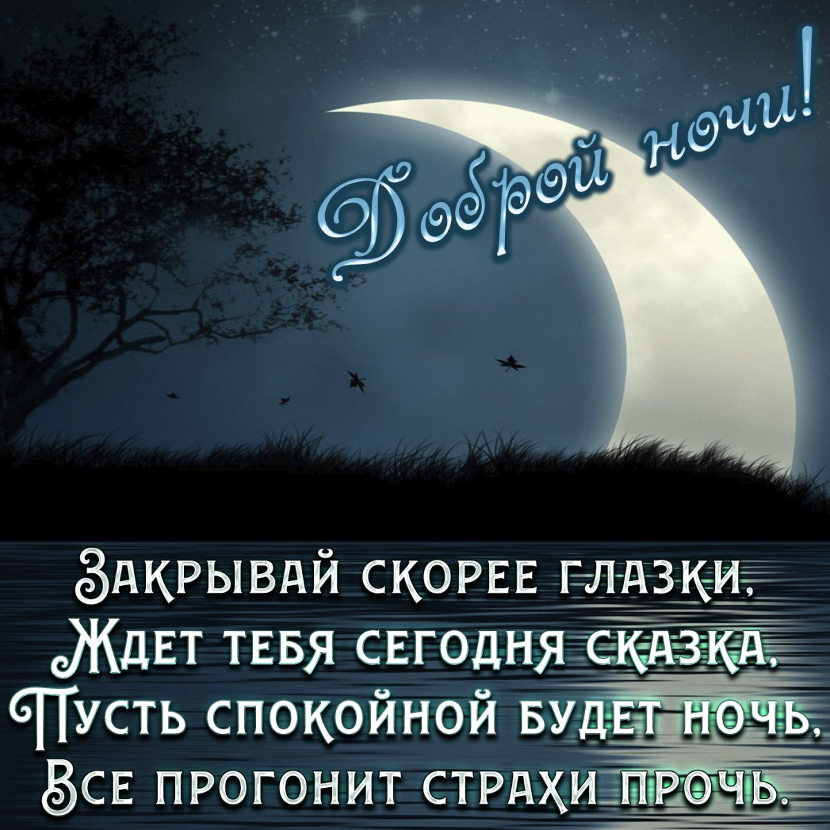 Открытки - пожелание спокойной ночи для мужчины 17 открытки