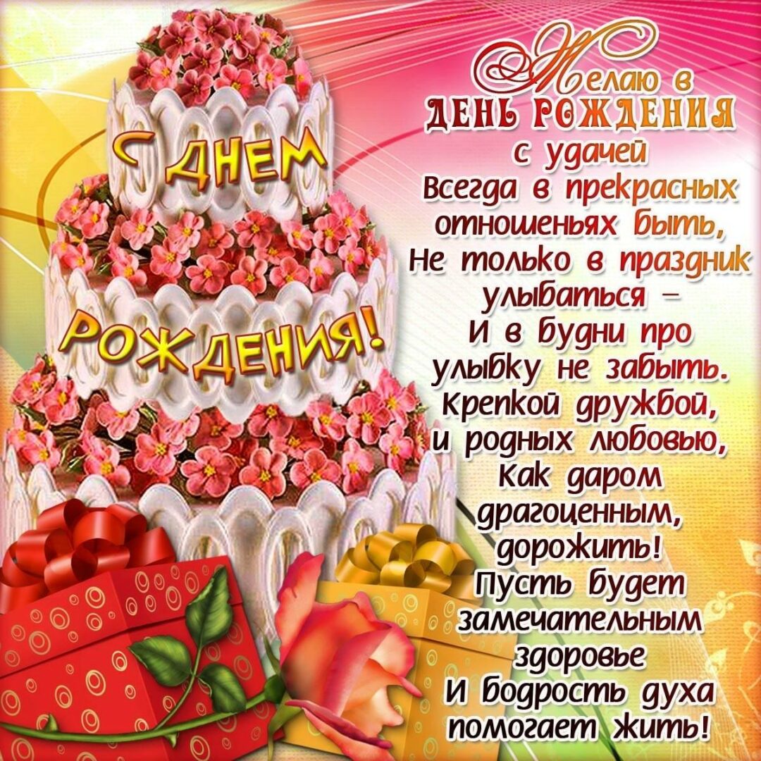 Поздравления с днем рождения женщине 24 открытки