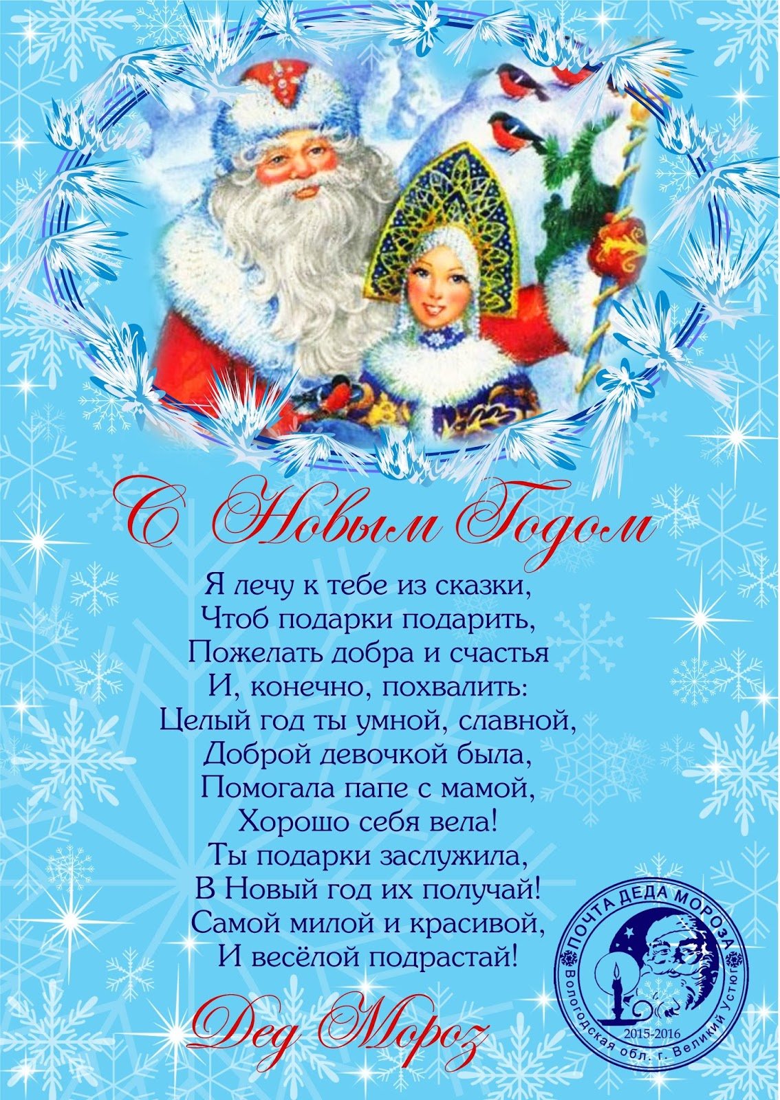 Поздравление от Деда Мороза - открытки 12