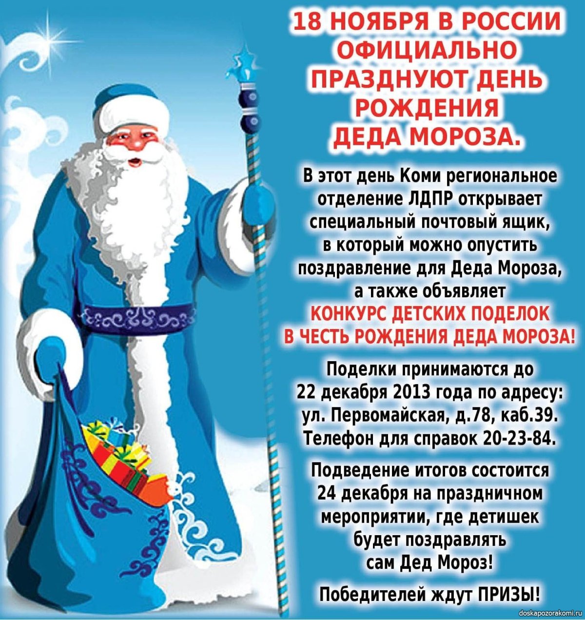 Поздравление от Деда Мороза - открытки 16