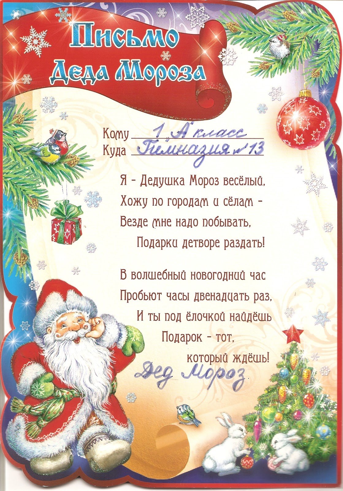 Поздравление от Деда Мороза - открытки 20