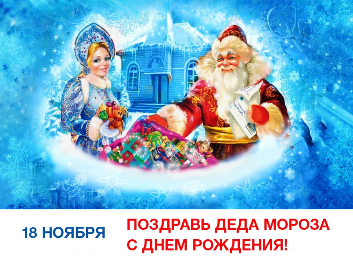Поздравление от Деда Мороза - открытки 10