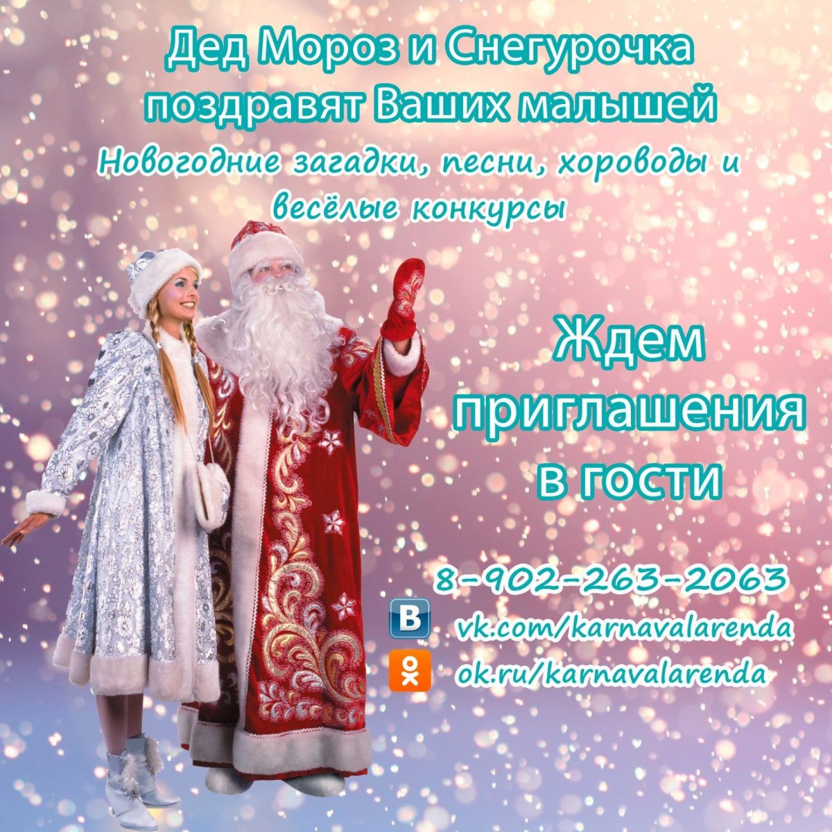 Поздравление от Деда Мороза - открытки 9