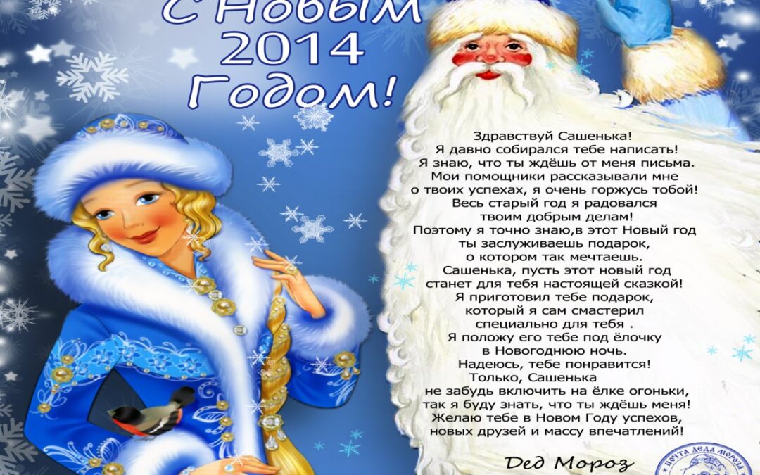 Поздравление от Деда Мороза - открытки 1