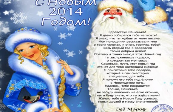 Поздравление от Деда Мороза — открытки