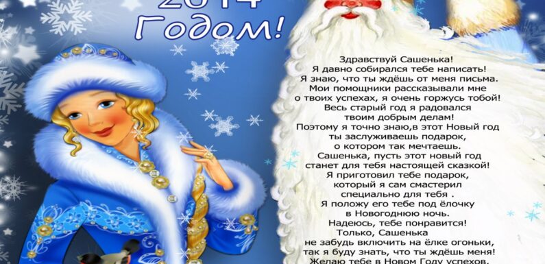 Поздравление от Деда Мороза — открытки