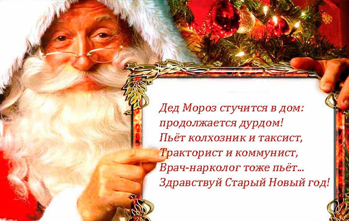 Поздравление от Деда Мороза - открытки 7