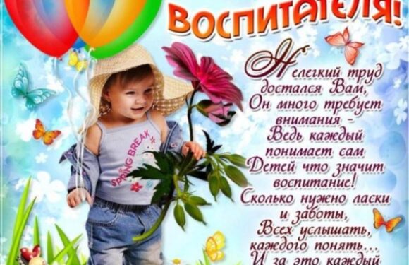 С днем дошкольного работника — поздравления от детей