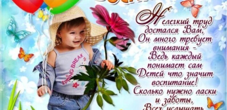 С днем дошкольного работника — поздравления от детей