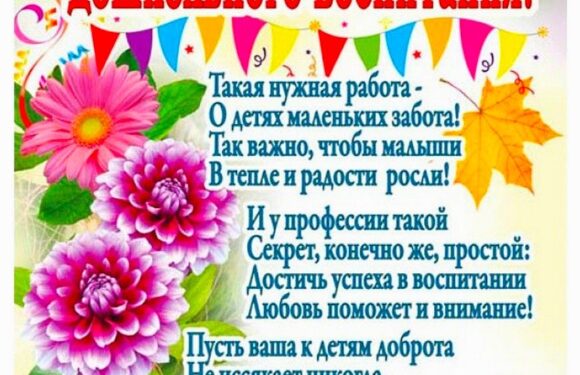 Открытки для дошкольного работника