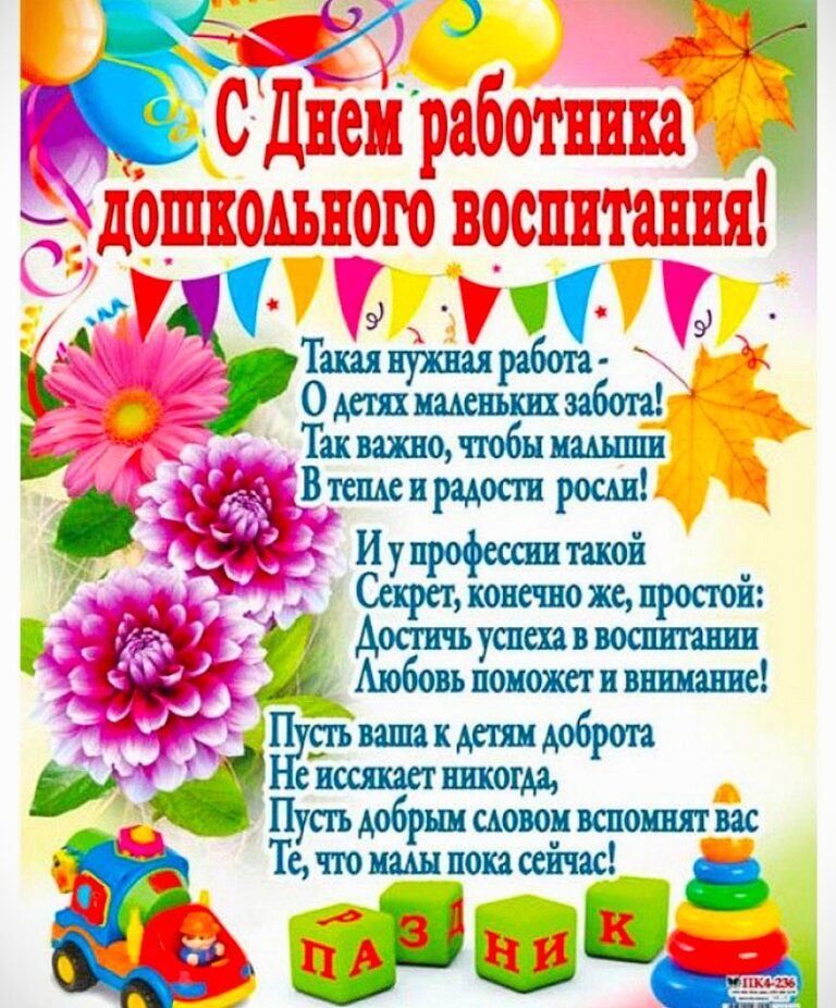 Открытки для дошкольного работника 57 открытки