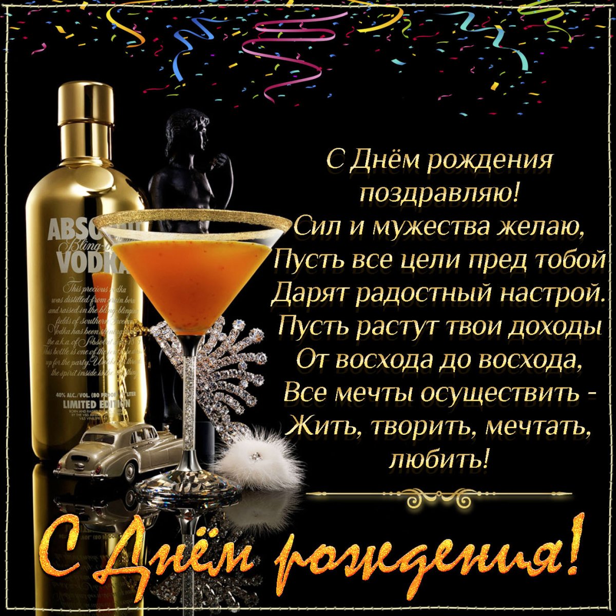 Шикарные поздравления мужчине 7 открытки