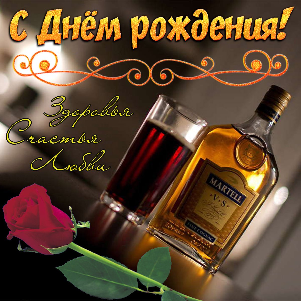 Шикарные поздравления мужчине 11 открытки