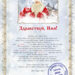 Открытки поздравительные от Деда Мороза для ребенка 16 Золотая шиншилла