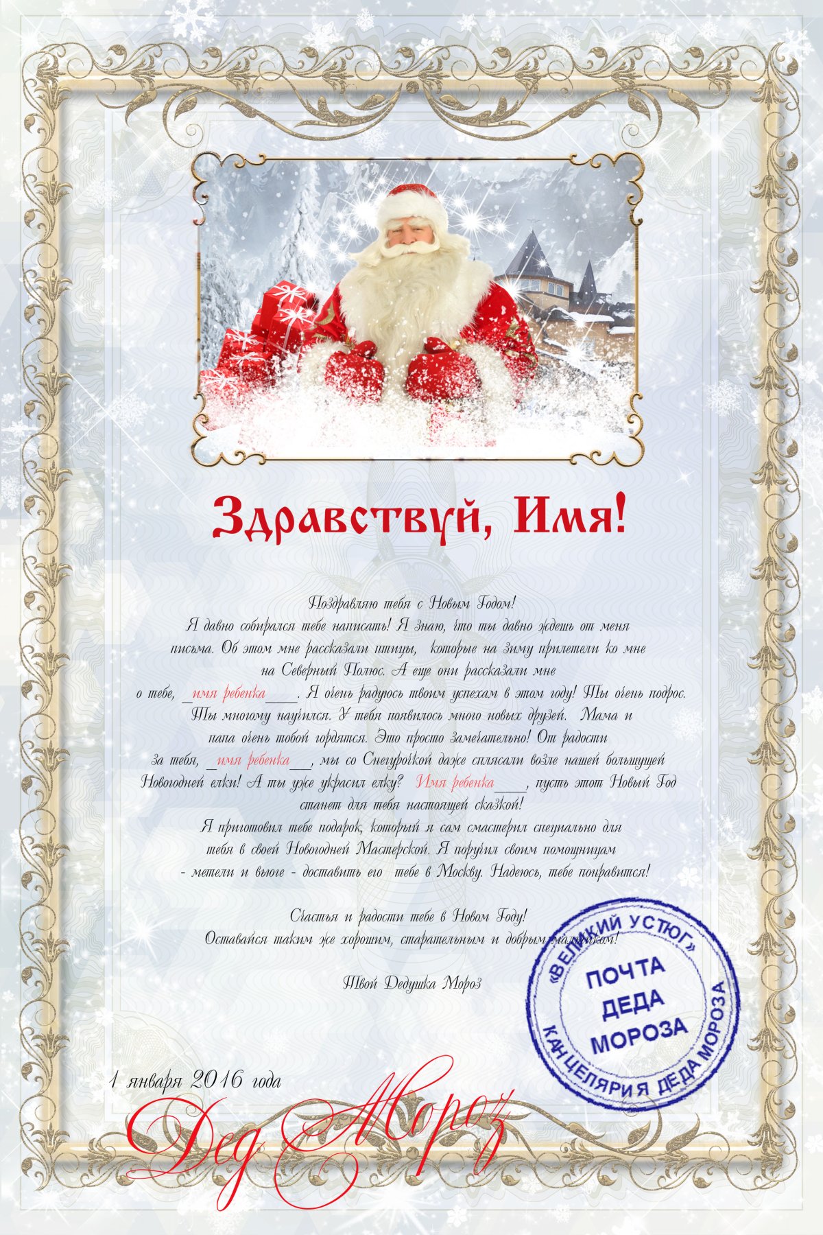Открытки поздравительные от Деда Мороза для ребенка 1 открытки