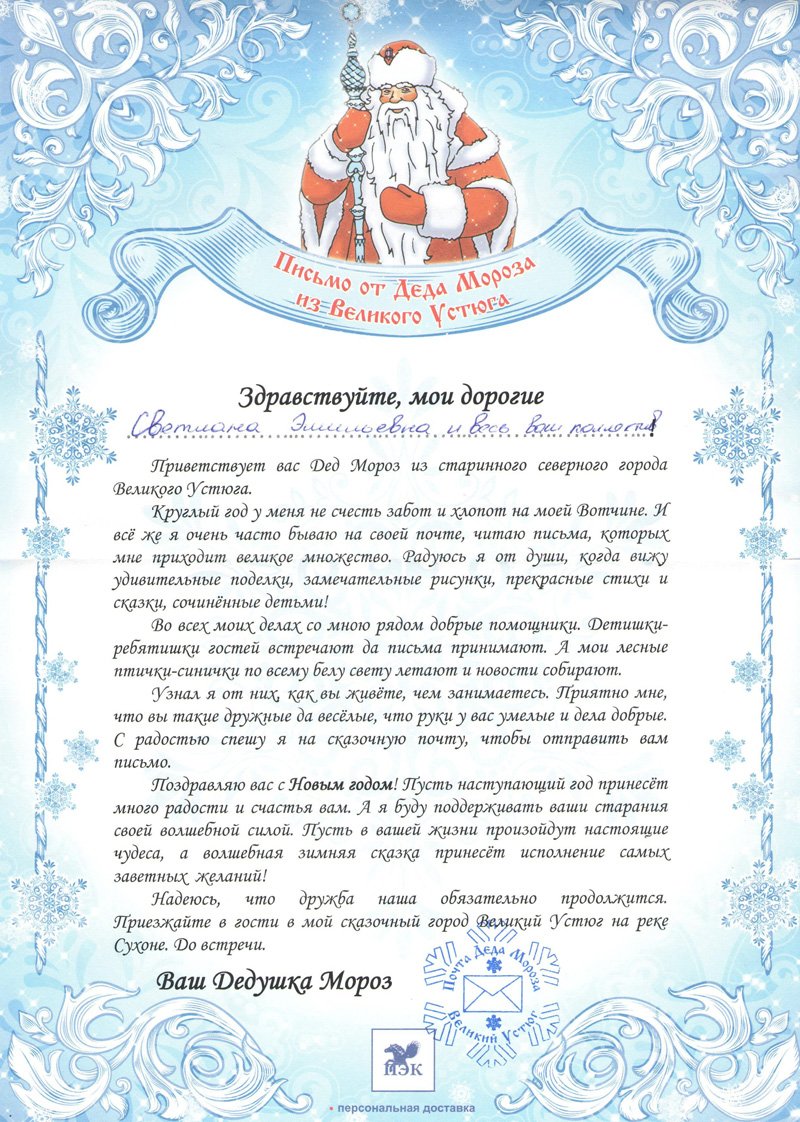 Открытки поздравительные от Деда Мороза для ребенка 15 открытки