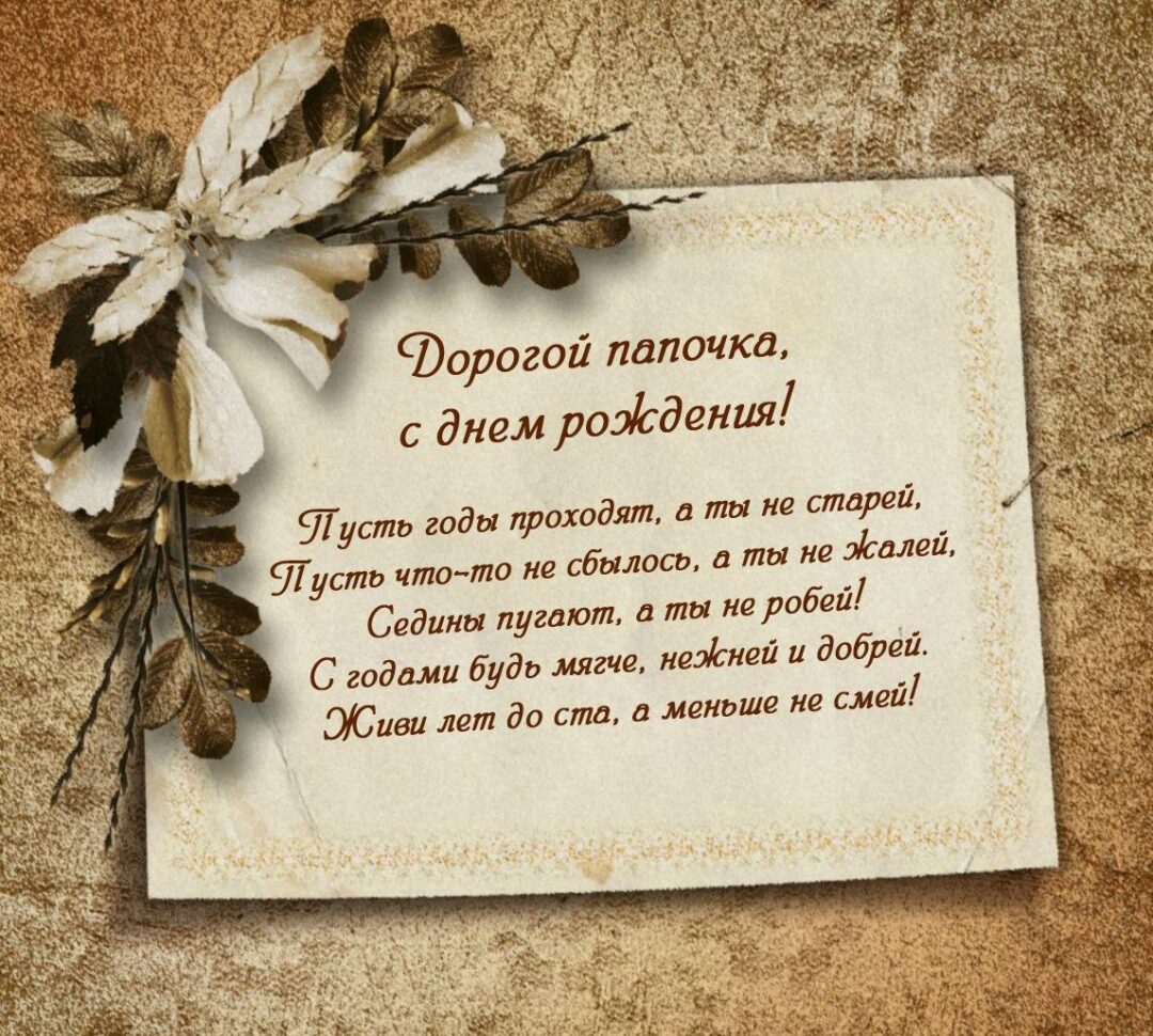 Поздравление папе - красивые открытки 24 открытки