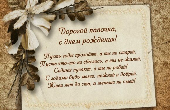 Поздравление папе — красивые открытки