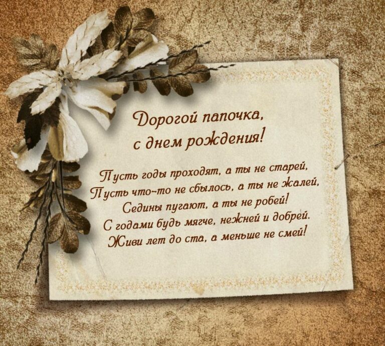 Поздравление папе - красивые открытки 43 открытки