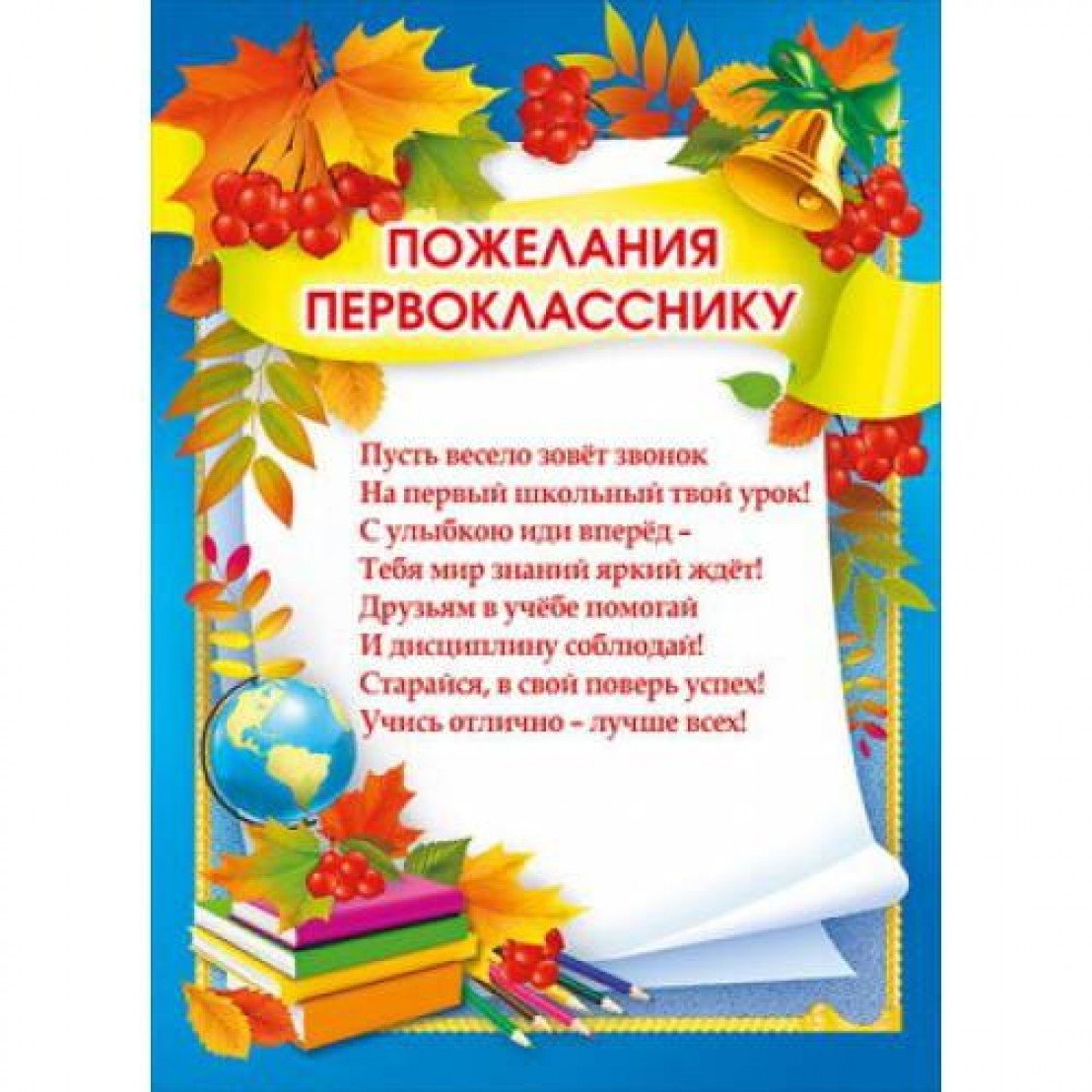 Открытки первокласснику - поздравления 3 открытки