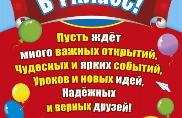 Открытки первокласснику — поздравления