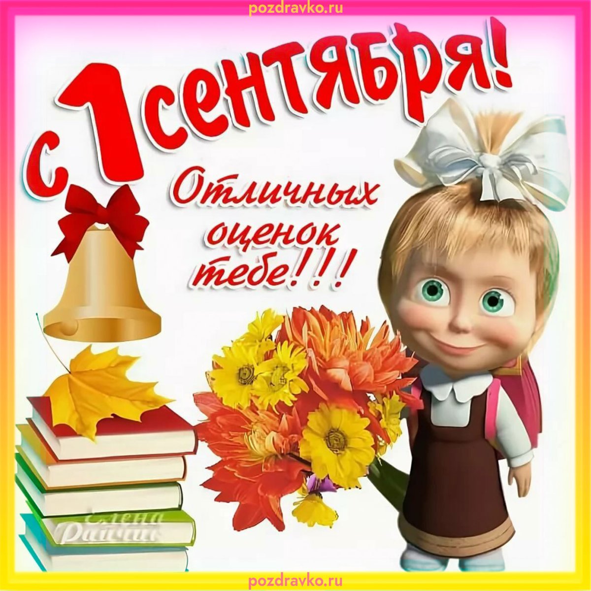 Открытки с 1 сентября первокласснику 7 открытки